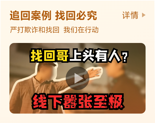 追回案例：未命名案例